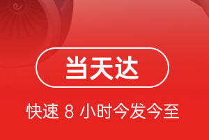 龙嘉机场快运航空货运公司【机场