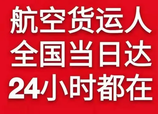 龙嘉机场快运货物、航空货运:物流行业各岗位招聘